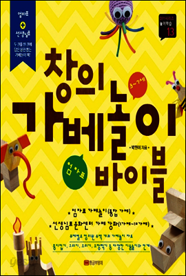 창의 가베놀이 바이블