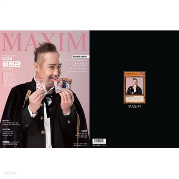 맥심 MAXIM (월간) : 3월 [2021] 유희관 에디션