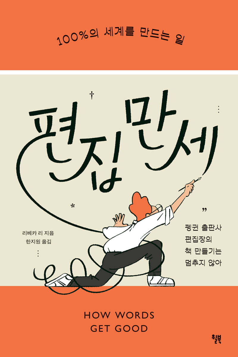 편집 만세