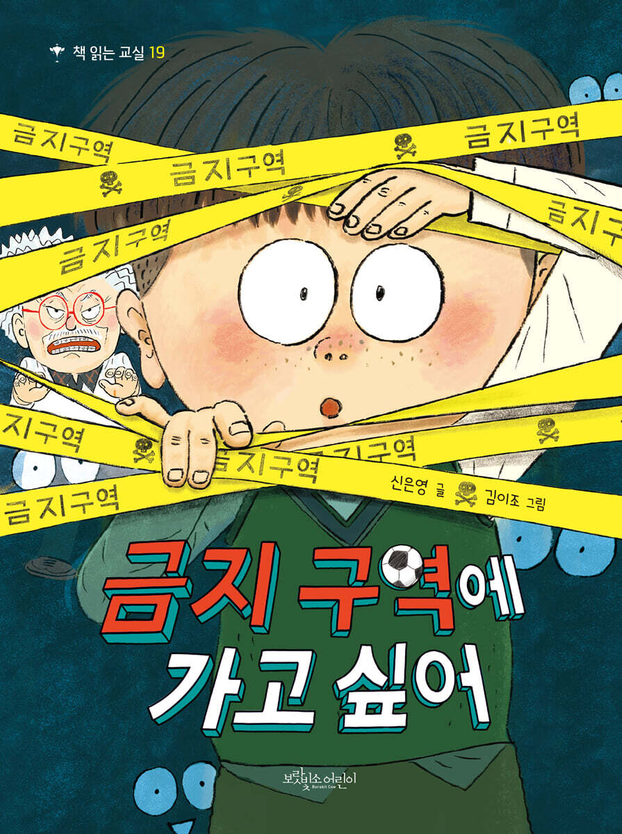 금지 구역에 가고 싶어