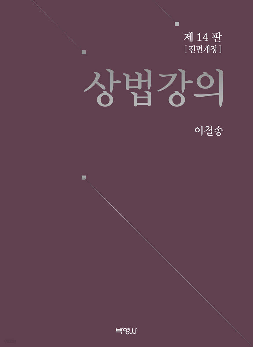 상법강의