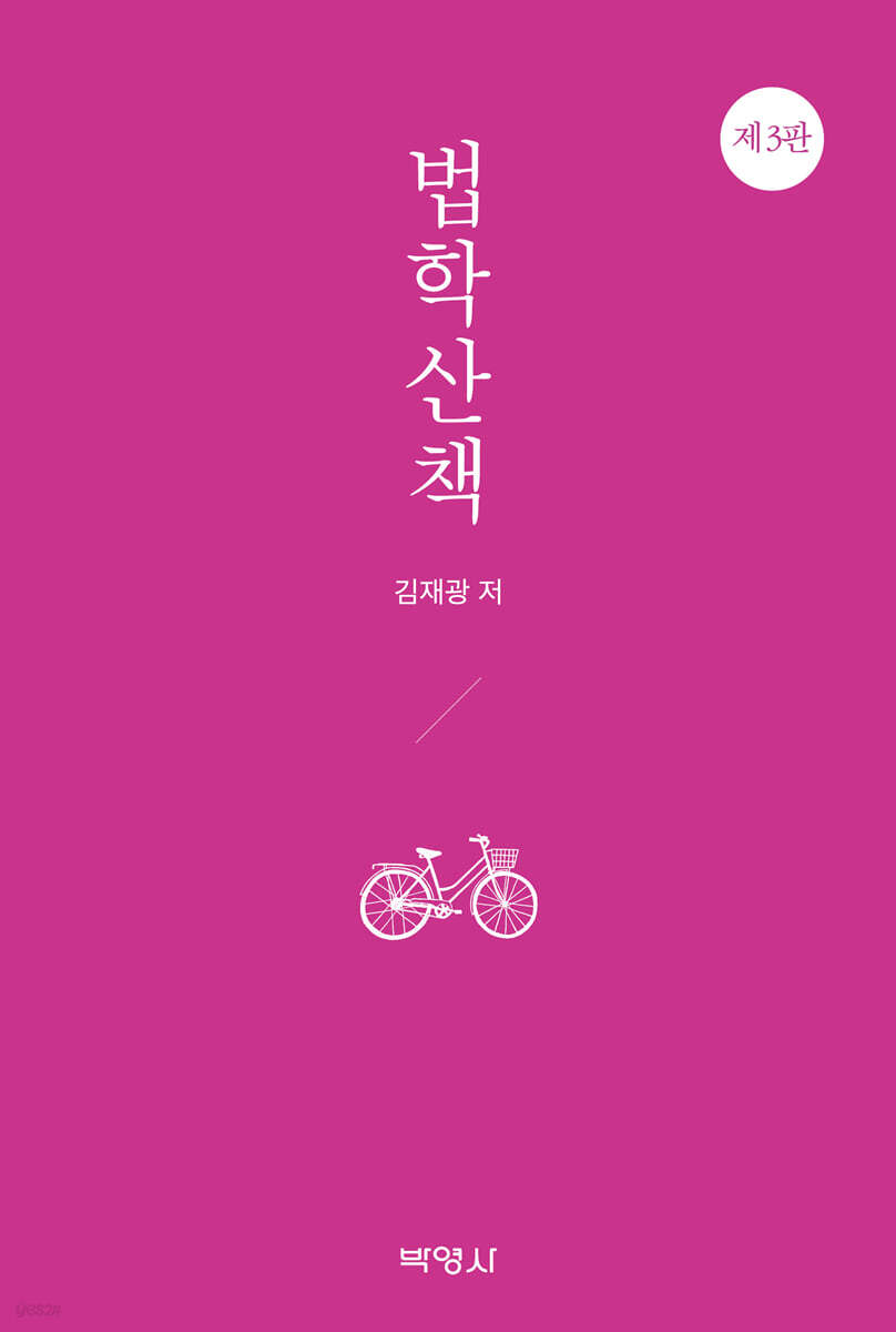 법학산책