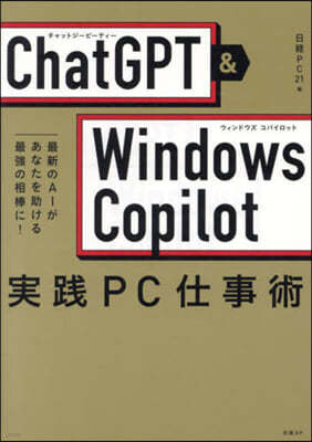 ChatGPT&WindowsCopil