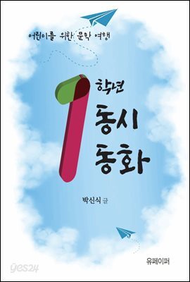 1학년 동시 동화