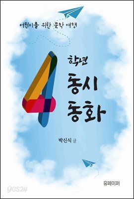 4학년 동시 동화