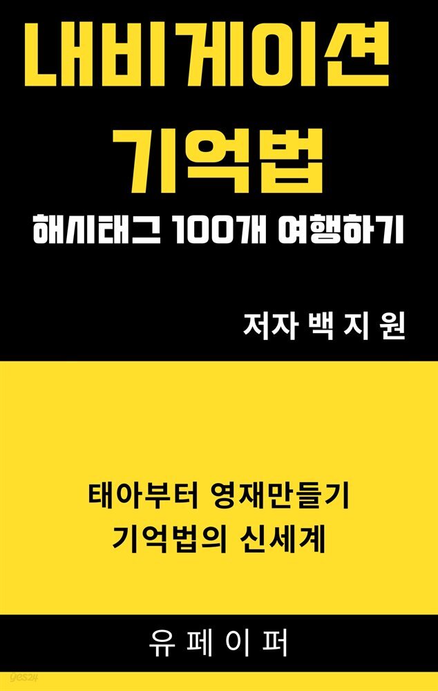 내비게이션 기억법