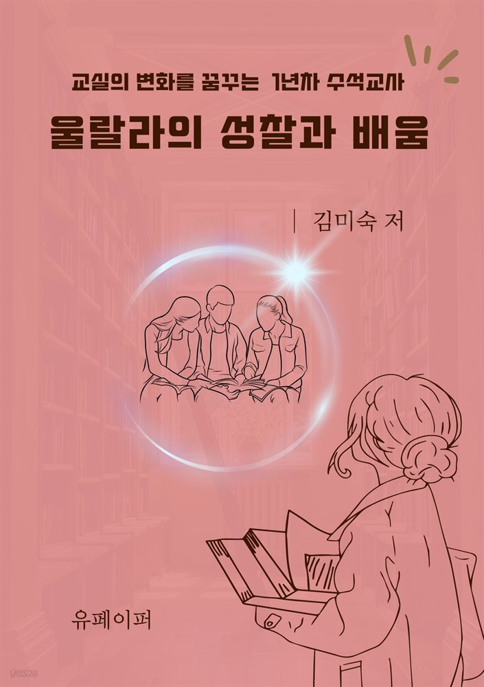 울랄라의 성찰과 배움