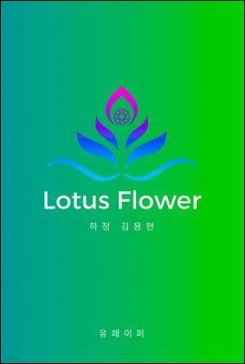 photoessay Lotus Flower