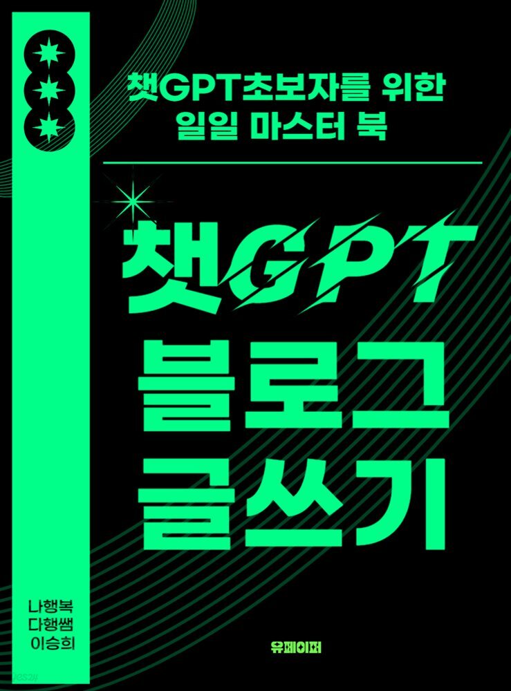 챗GPT 블로그 글쓰기