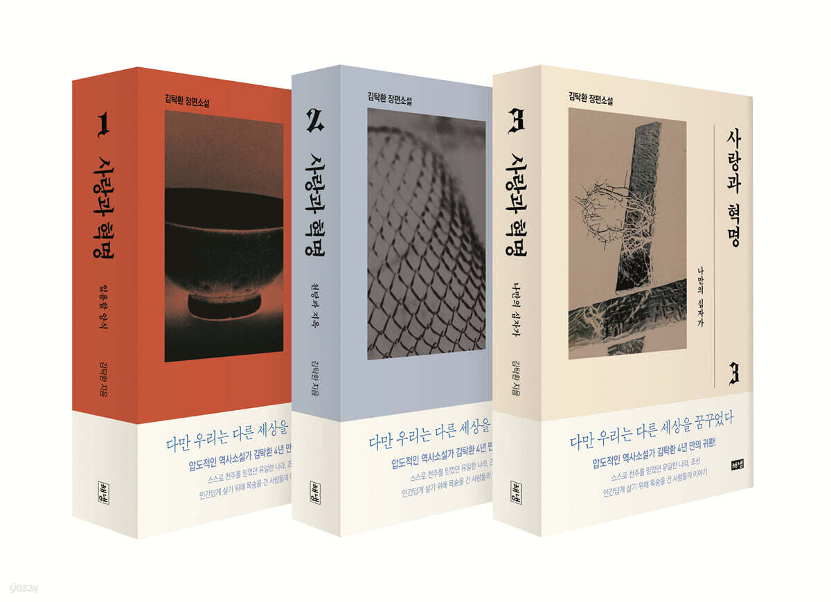 사랑과 혁명 1~3 세트