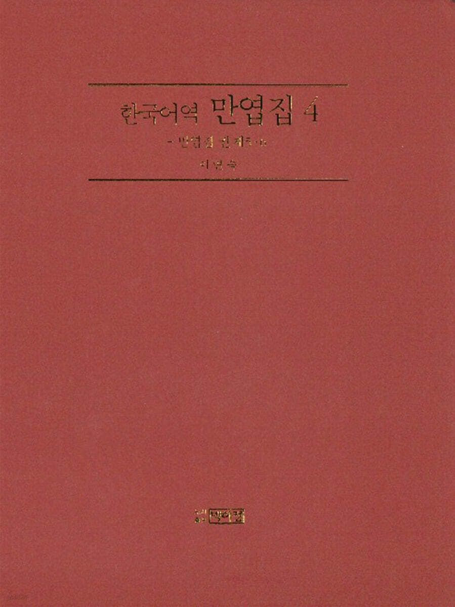 만엽집 4