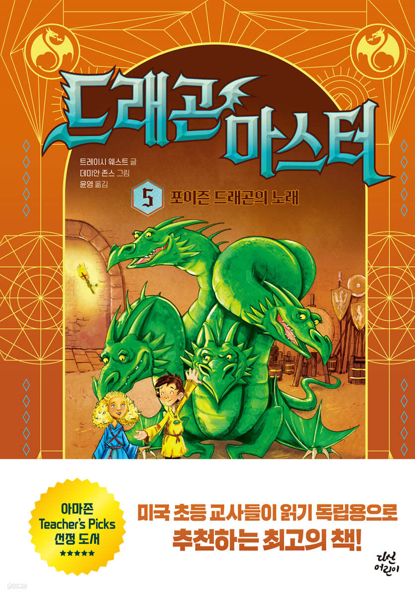 드래곤 마스터 5 포이즌 드래곤의 노래