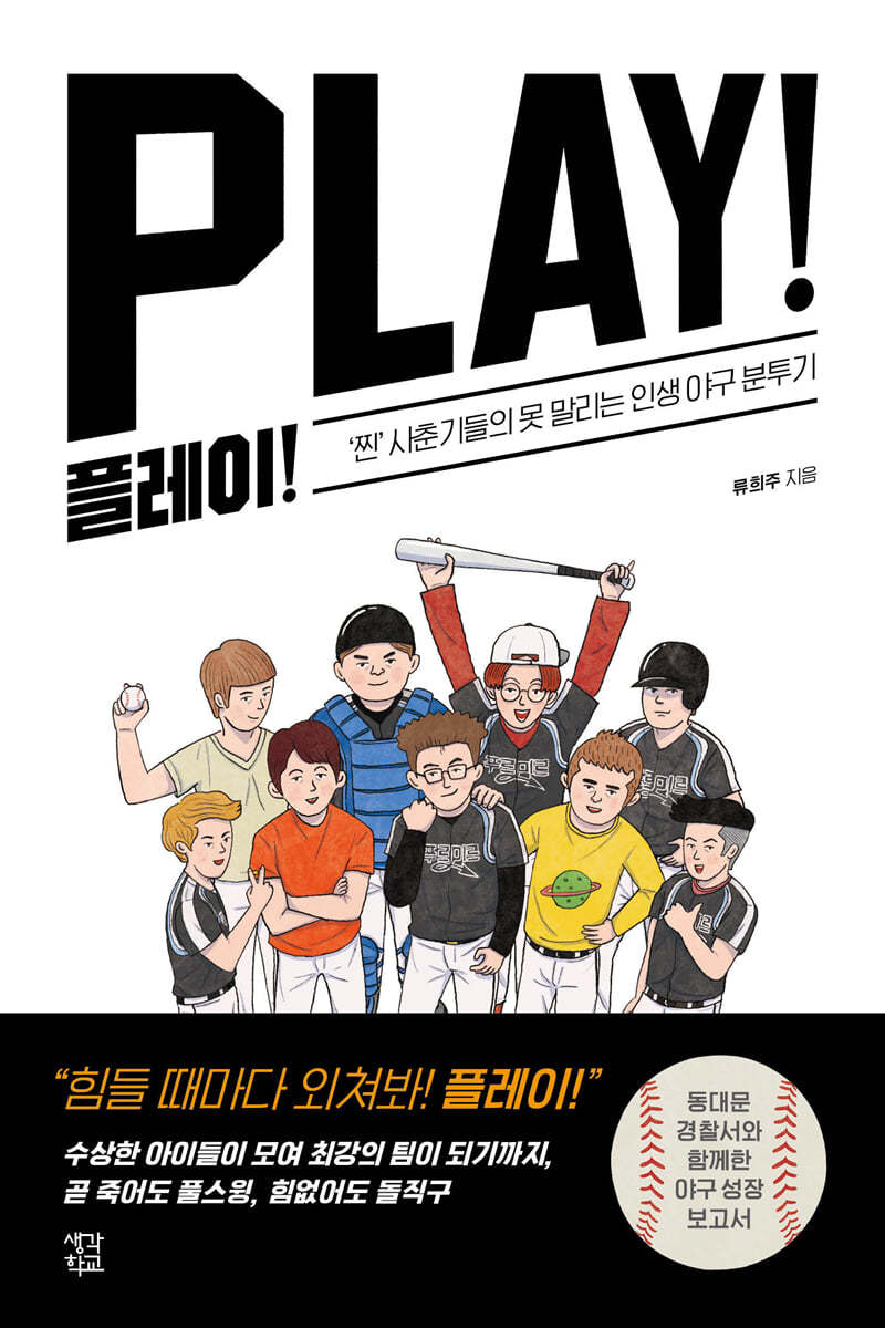 플레이!