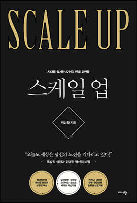 스케일업 표지