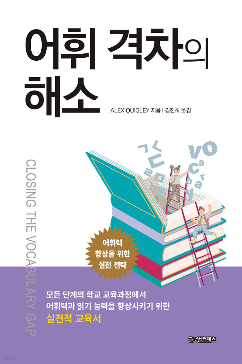 어휘 격차의 해소