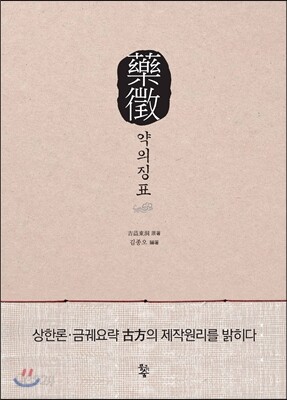 藥徵, 약의징표