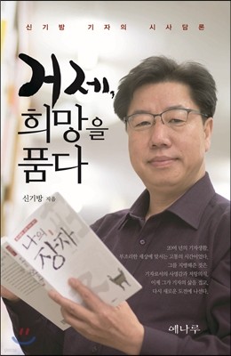 거제, 희망을 품다