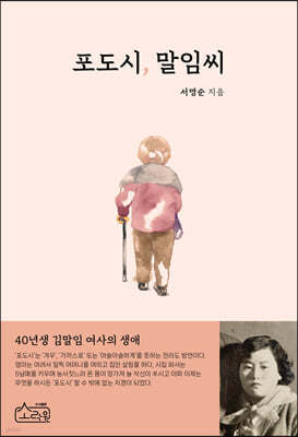 포도시, 말임씨