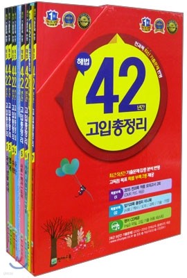 해법 42년간 고입총정리 (2014년)