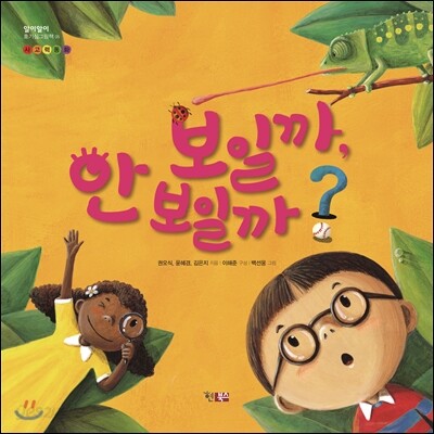 보일까, 안 보일까?