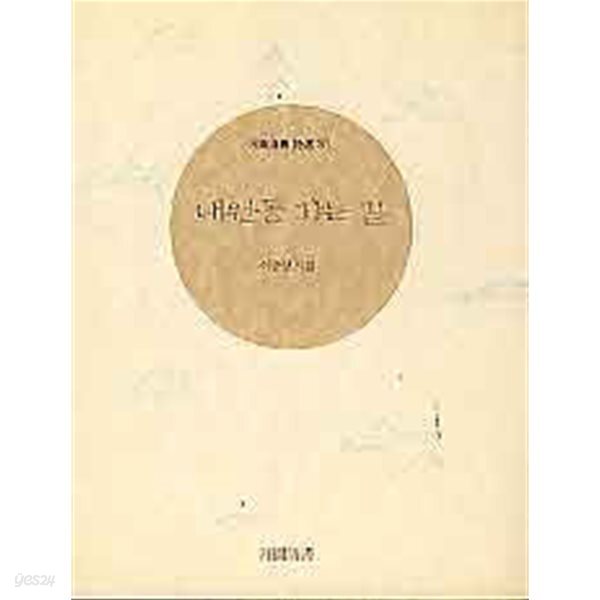 [중고샵] 내원동 가는길 - 극락서원 시선 31 - 예스24 [중고샵]내원동 가는길 - 극락서원 시선 31 - 예스24