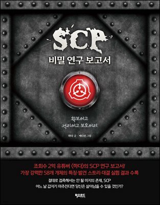 SCP   