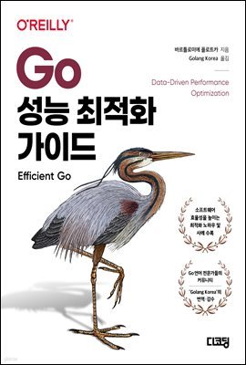 Go 성능 최적화 가이드