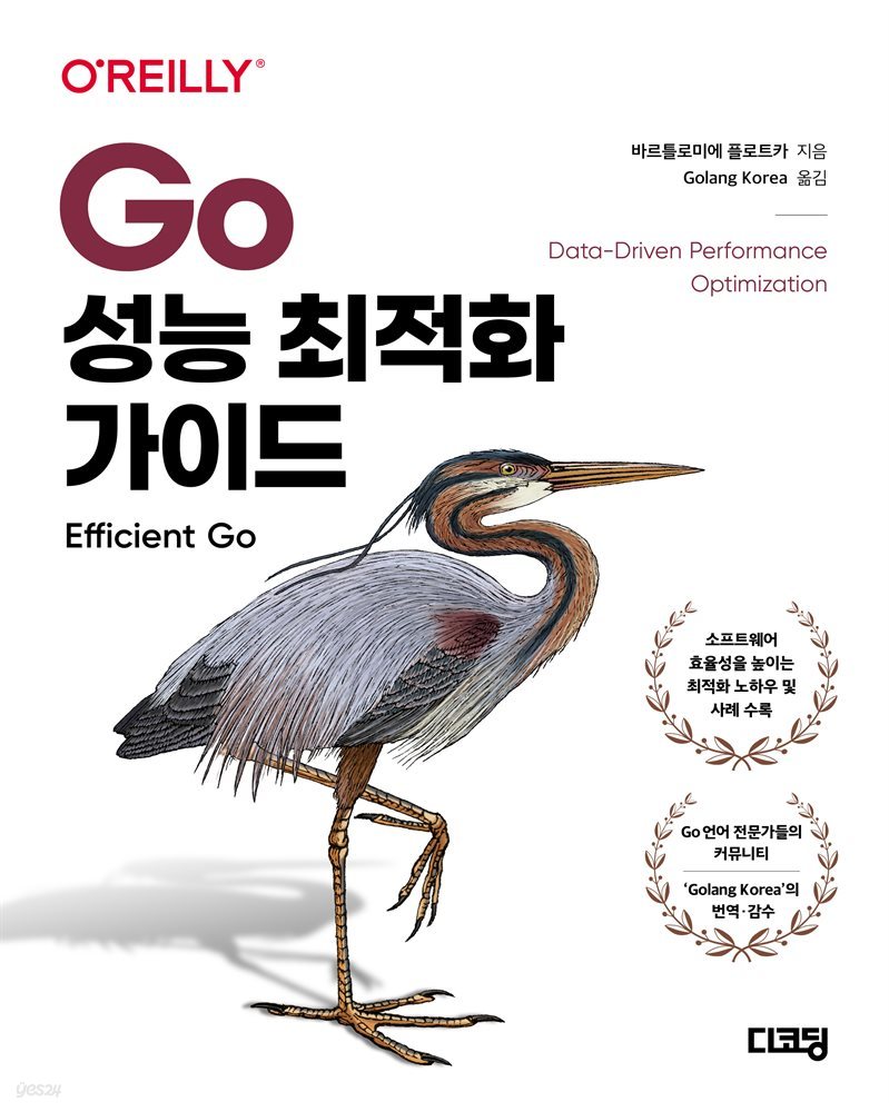 Go 성능 최적화 가이드