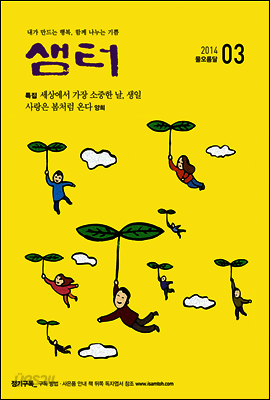 월간샘터 2014년 3월호