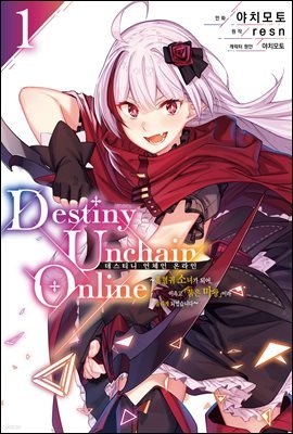 Ƽ ü ¶(Destiny Unchain Online) ~ ҳడ Ǿ,   ա̶ Ҹ Ǿϴ~ 01