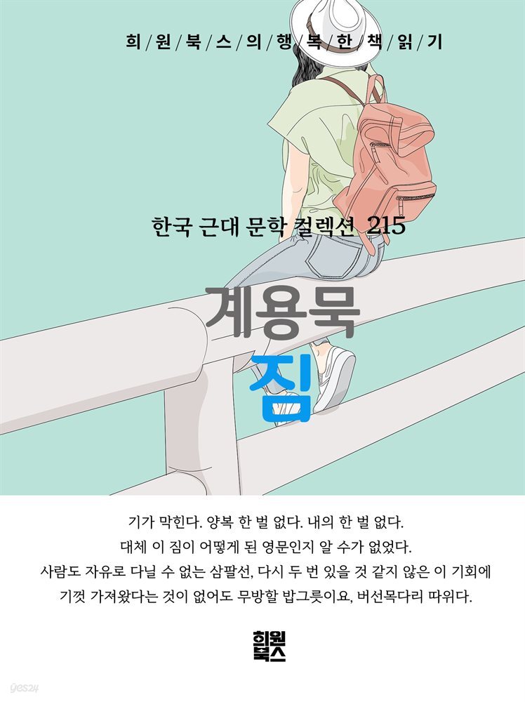 계용묵 - 짐