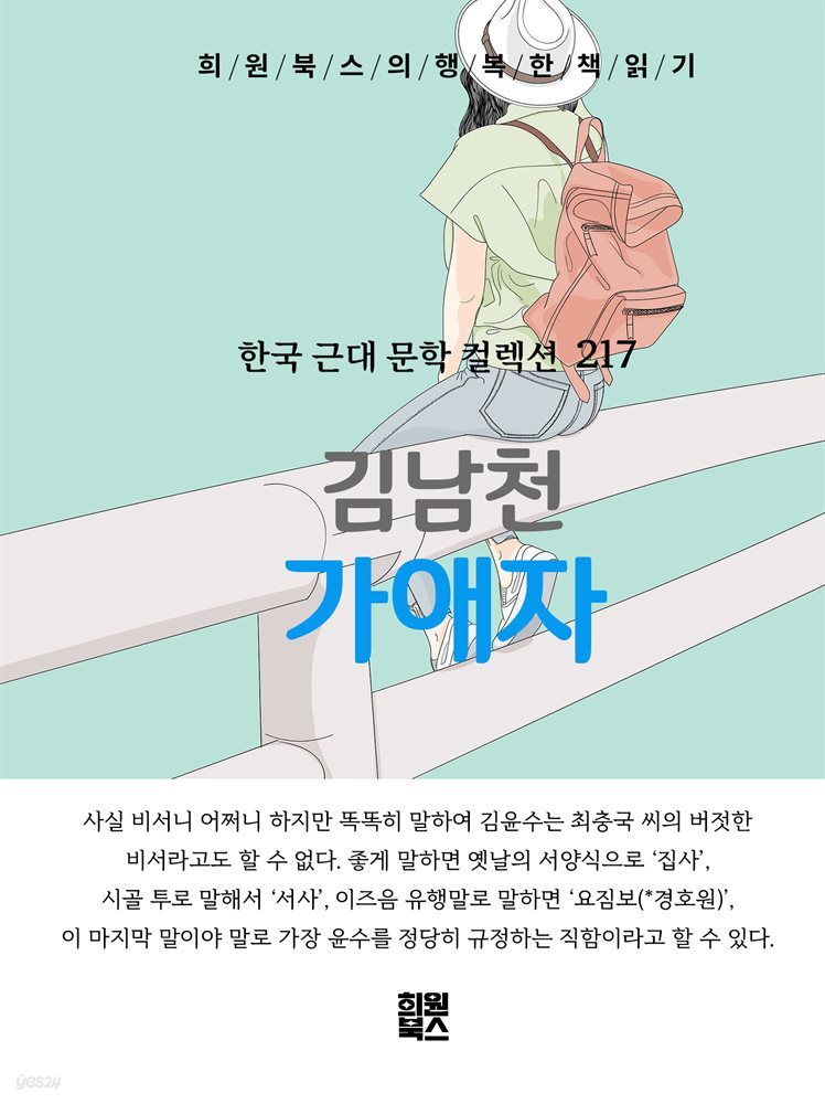 김남천 - 가애자