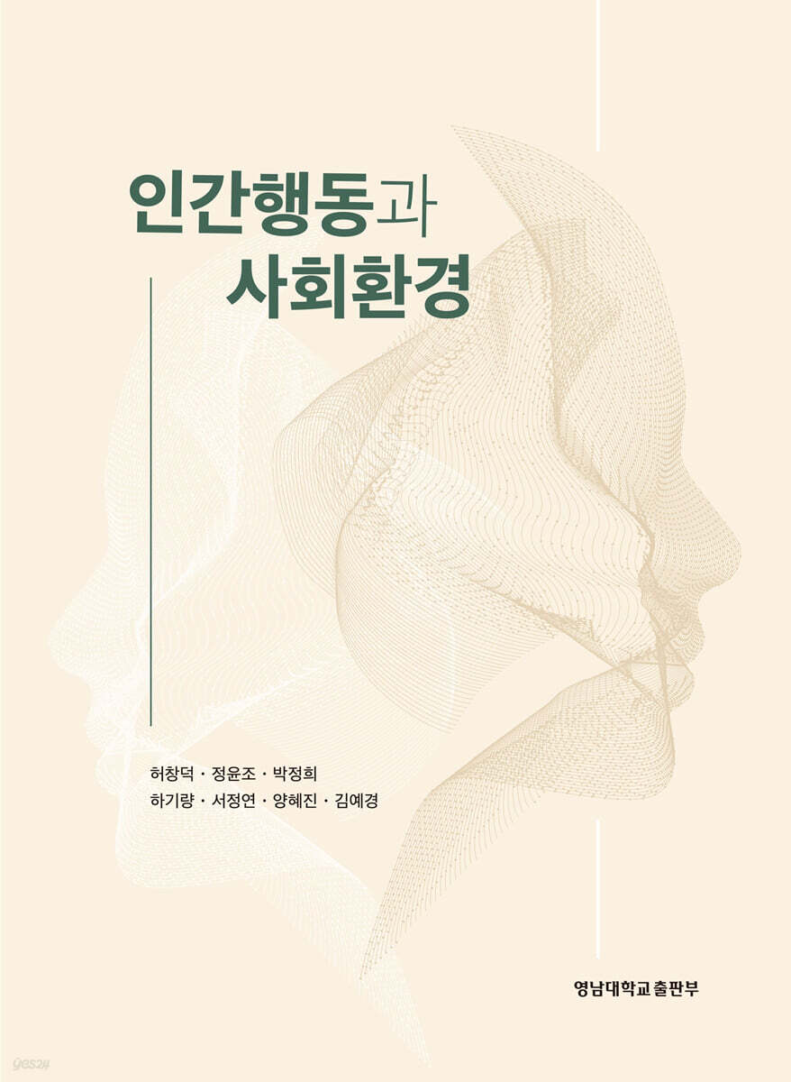 인간행동과 사회환경