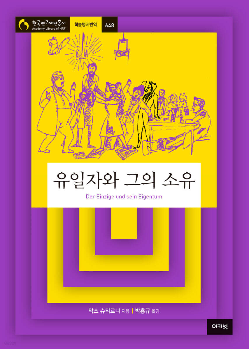 유일자와 그의 소유