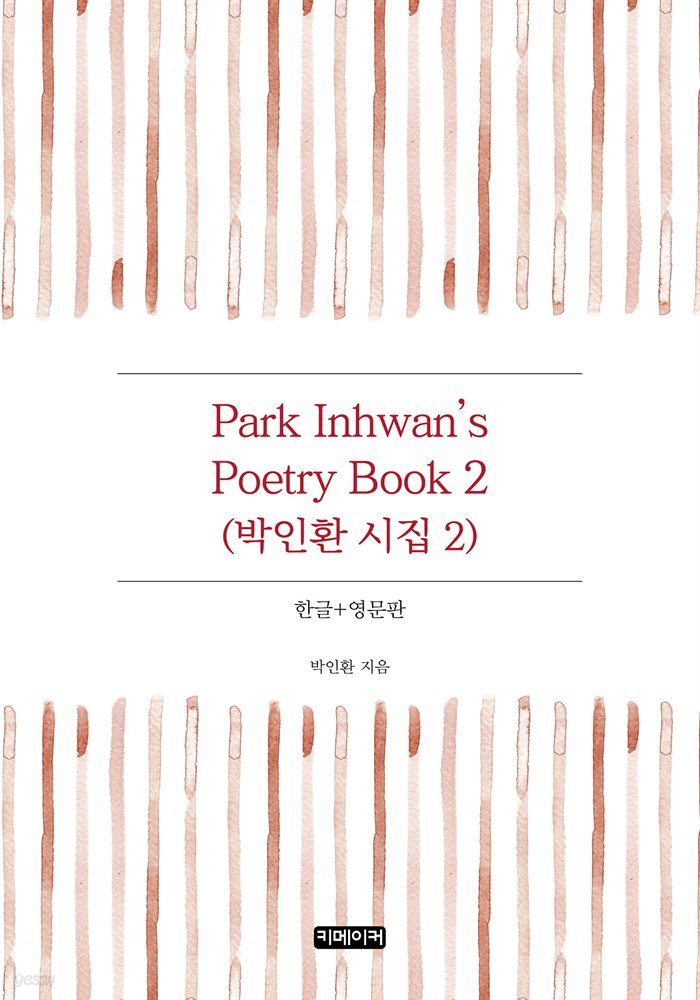 Park Inhwan&#39;s Poetry Book 2(박인환 시집 2)