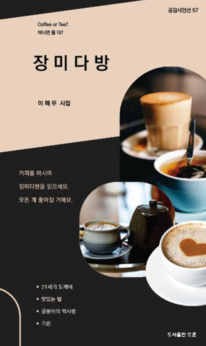 장미다방 - 예스24