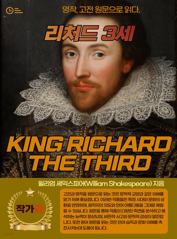 리처드 3세(KING RICHARD THE THIRD)