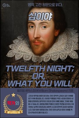 ̾(TWELFTH NIGHT OR WHAT YOU WILL)