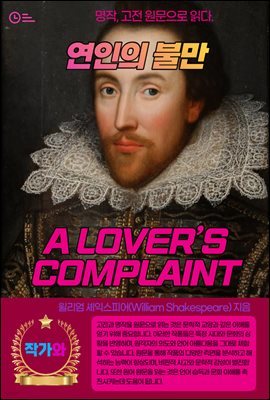  Ҹ(A LOVERS COMPLAINT)