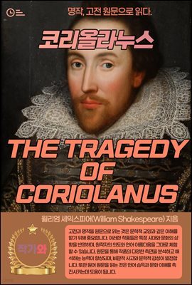 ڸö󴩽(THE TRAGEDY OF CORIOLANUS)