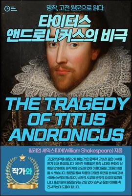 Ÿͽ صδĿ (THE TRAGEDY OF TITUS ANDRONICUS)