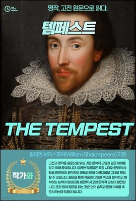 佺Ʈ(THE TEMPEST)