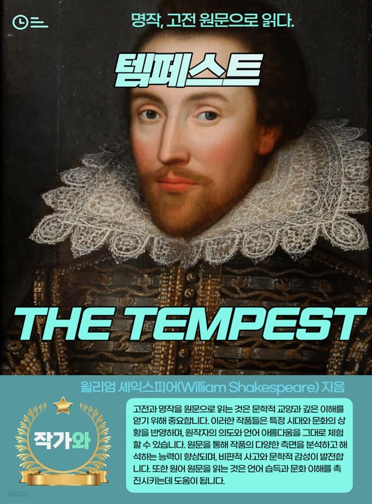 템페스트(THE TEMPEST)