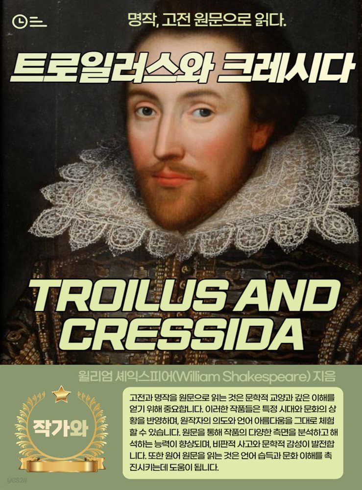 트로일러스와 크레시다(TROILUS AND CRESSIDA)