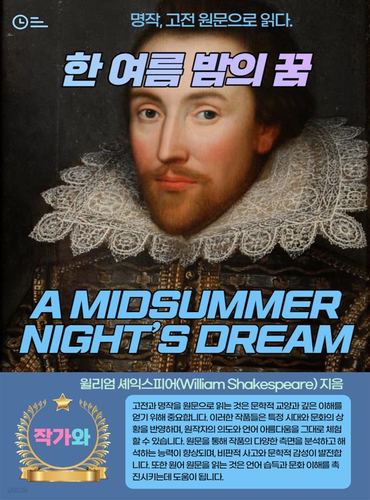 한 여름 밤의 꿈(A MIDSUMMER NIGHT’S DREAM)