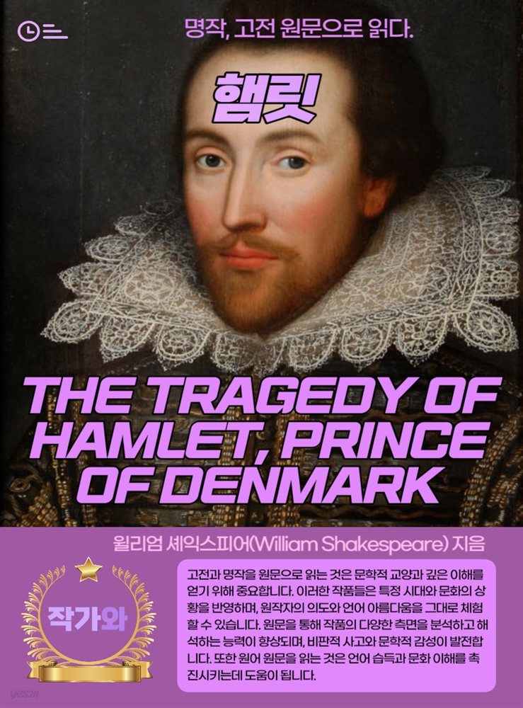 햄릿(THE TRAGEDY OF HAMLET PRINCE OF DENMARK)