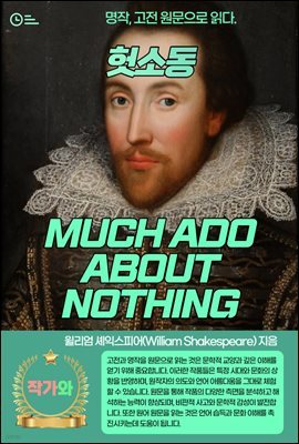 ҵ(MUCH ADO ABOUT NOTHING)