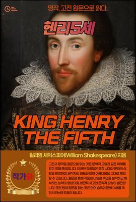 5(KING HENRY THE FIFTH)