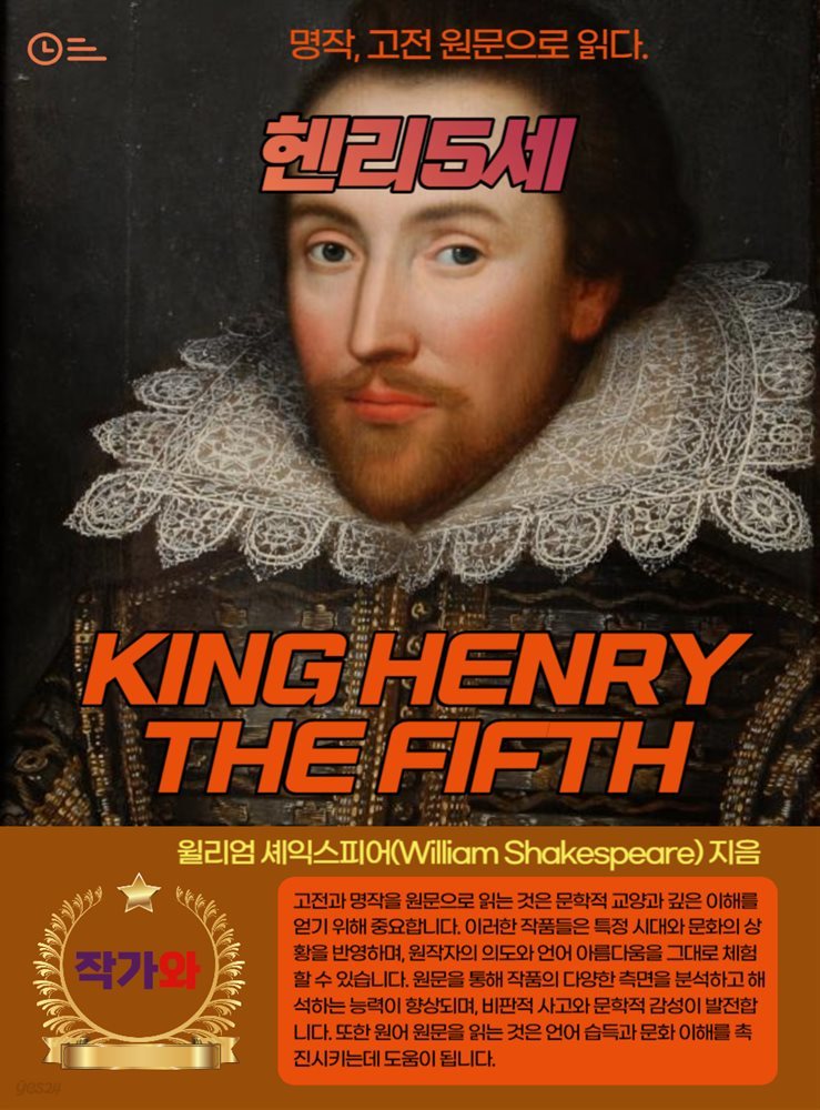 헨리5세(KING HENRY THE FIFTH)
