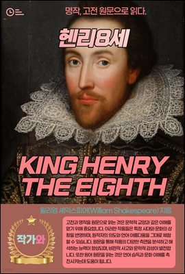 8(KING HENRY THE EIGHTH)